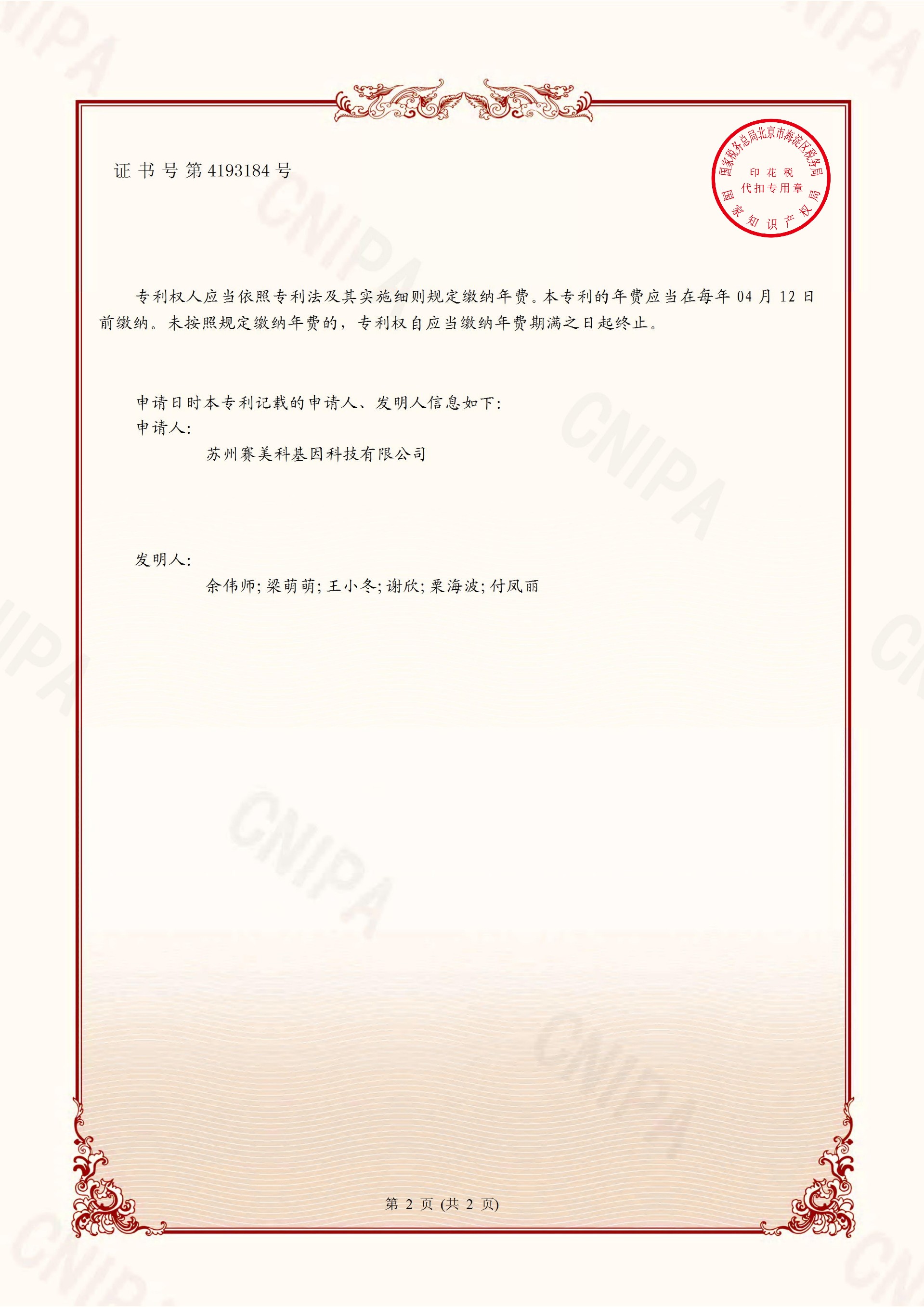 2019102918063发明专利证书（电子签章）_01